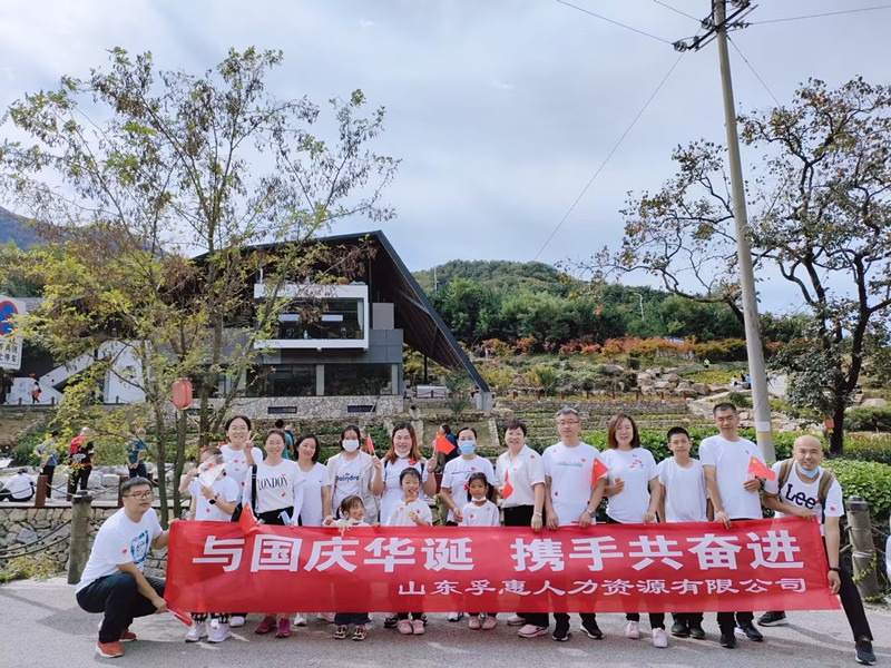 国庆团建