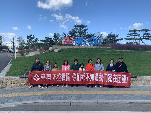 秋季团建